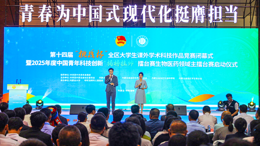 挑戰(zhàn)杯丨2025年度中國(guó)青年科技創(chuàng)新“揭榜掛帥”擂臺(tái)賽“生物醫(yī)藥”領(lǐng)域主擂臺(tái)賽啟動(dòng)